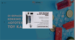 Desktop Screenshot of metaixmio.gr
